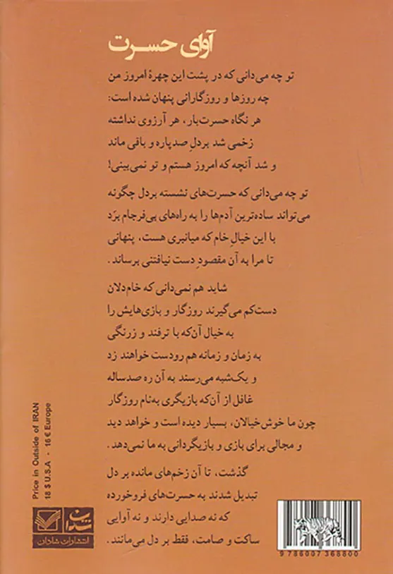 آوای حسرت